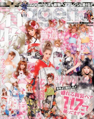 「着物ageha2013」（インフォレスト、2012年10月22日発売）