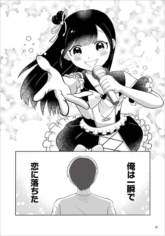 「推しが妻になりました」(C)GENKOSHA Co.,Ltd. 2025