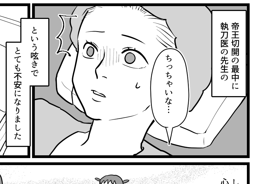 【忘れられない出産の記憶】先生の呟きで不安。でも大・丈・夫！【第12話まんが】#ママスタショート