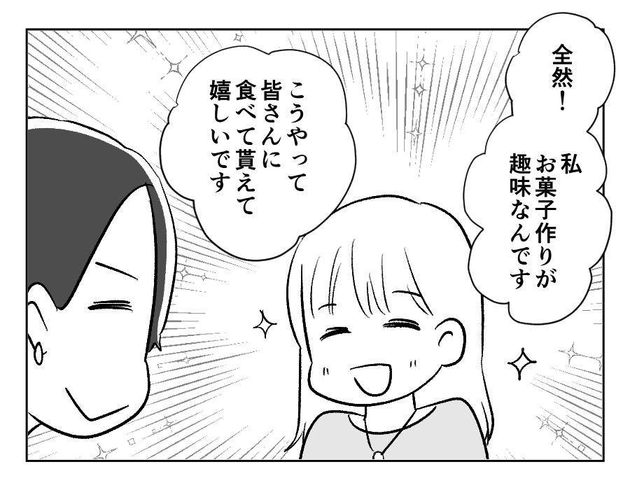 3-3義妹が義実家に毎回手作りスイーツを持ってくる!_出力_011