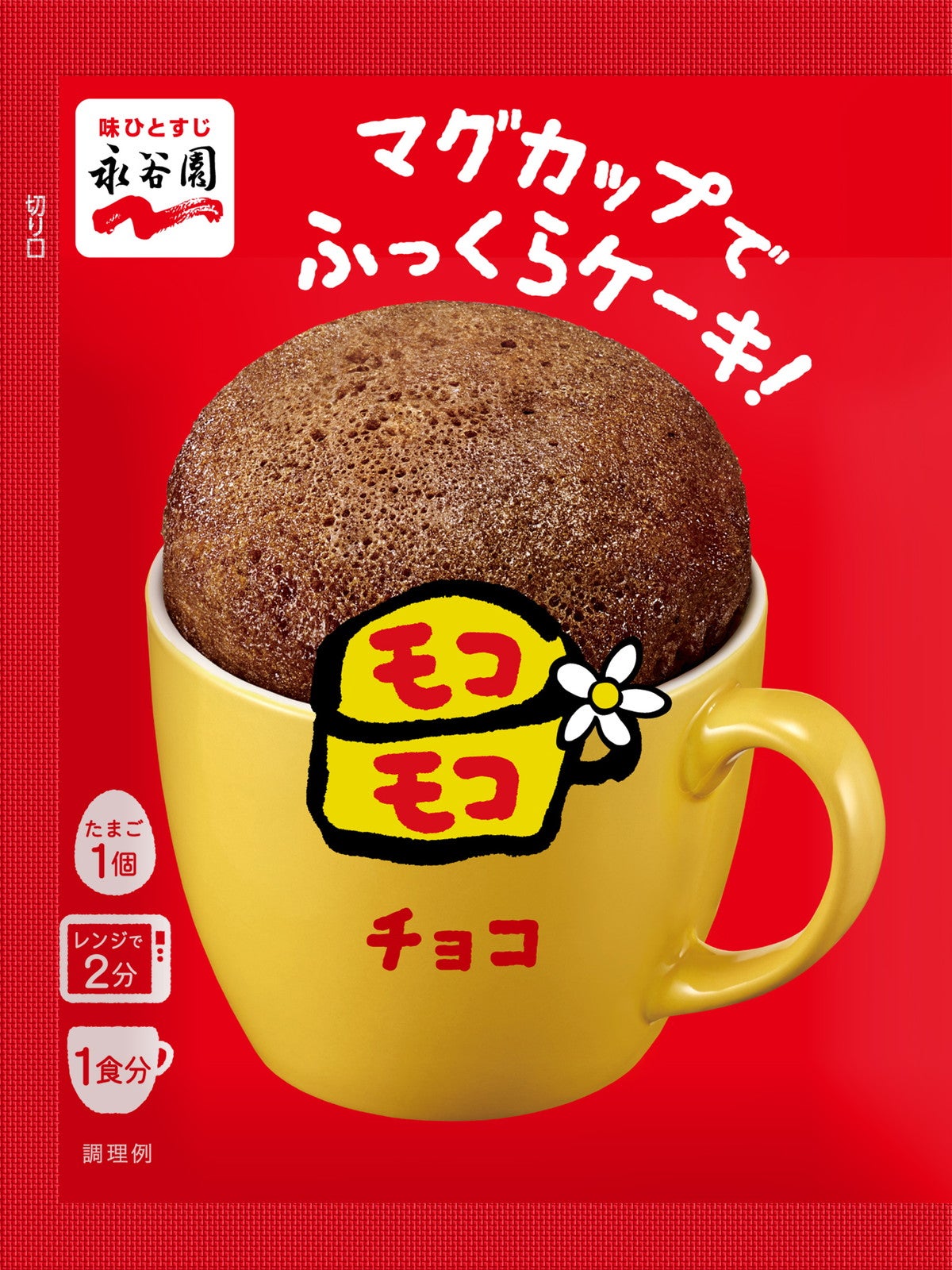 マグカップでふっくらケーキ！モコモコ／提供画像