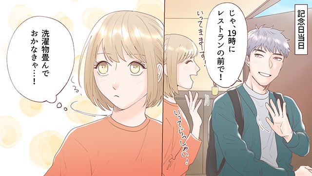 恋愛漫画 最近行動が怪しい彼氏 じつは を計画していた 中編その2 モデルプレス 恋愛漫画 最近行動が怪しい彼氏 じつは を計画していた 中編その2 モデルプレス