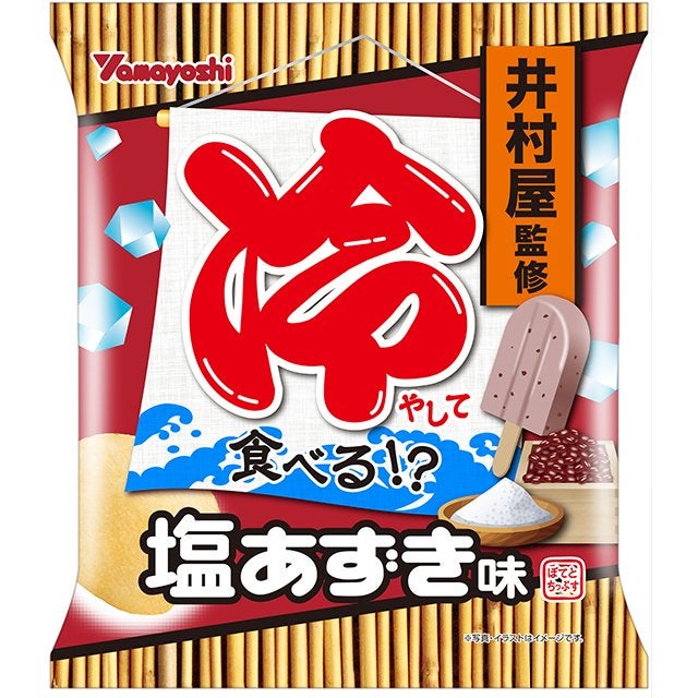 冷やして食べるポテトチップス「塩あずき味」が25日より発売に