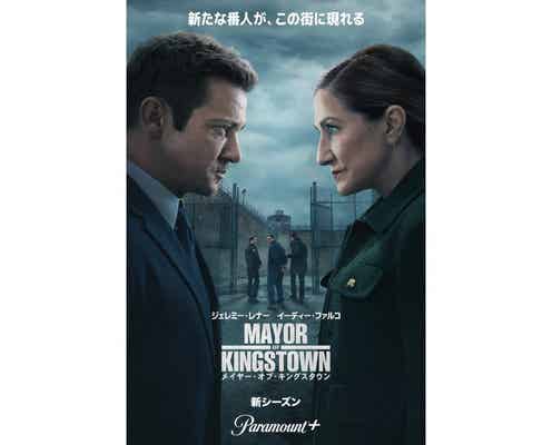 ジェレミー・レナー主演『メイヤー・オブ・キングスタウン』シーズン4、特別インタビュー映像が解禁