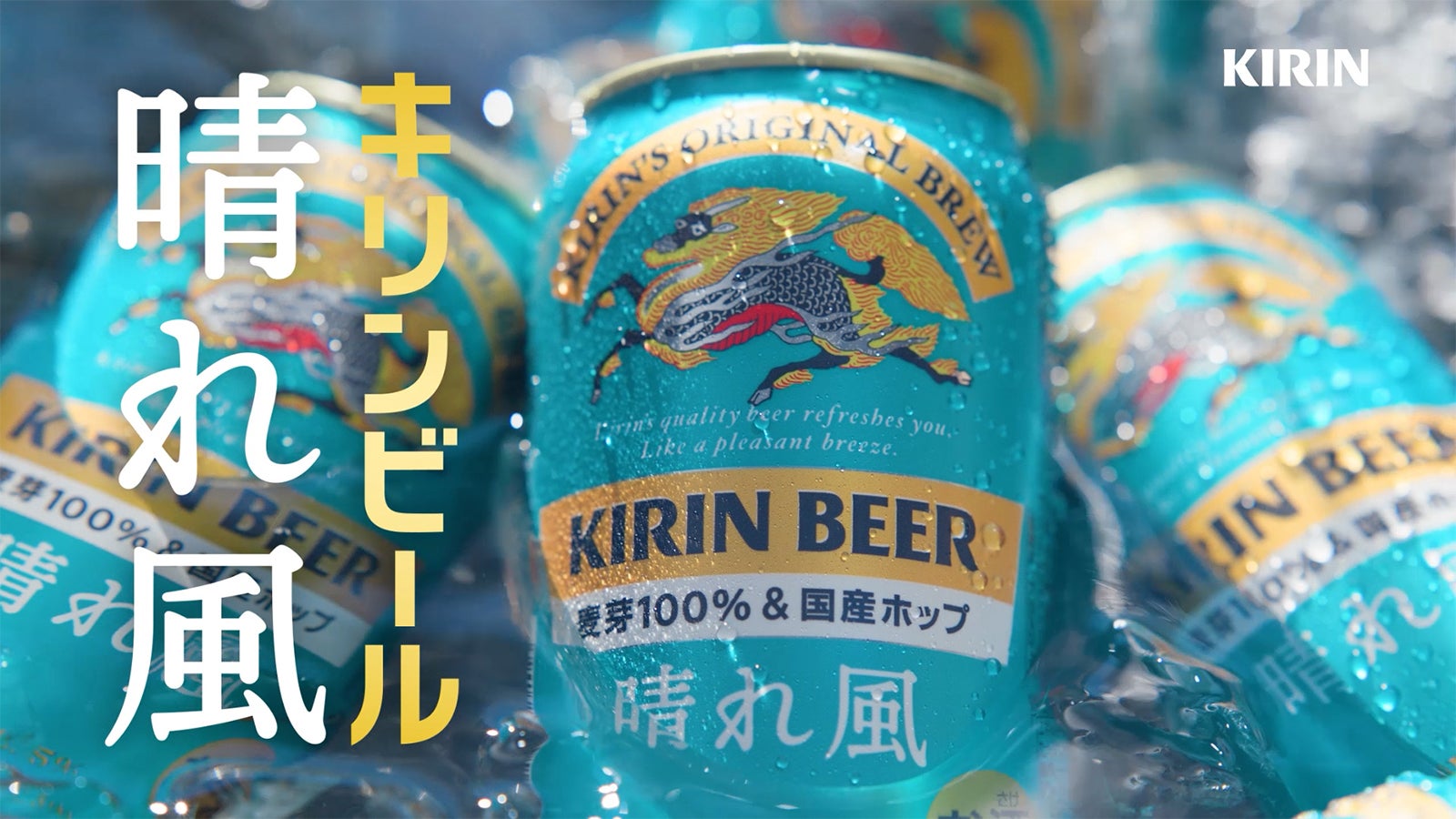 「キリンビール晴れ風」新テレビCM「本日、花火。」篇（提供写真）