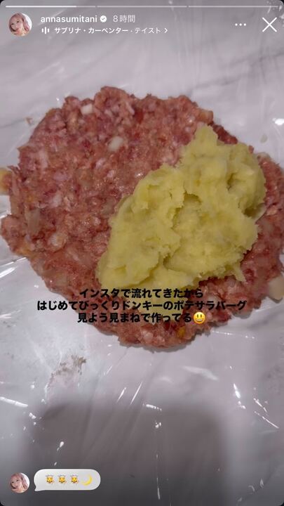 住谷杏奈Instagramストーリーズより