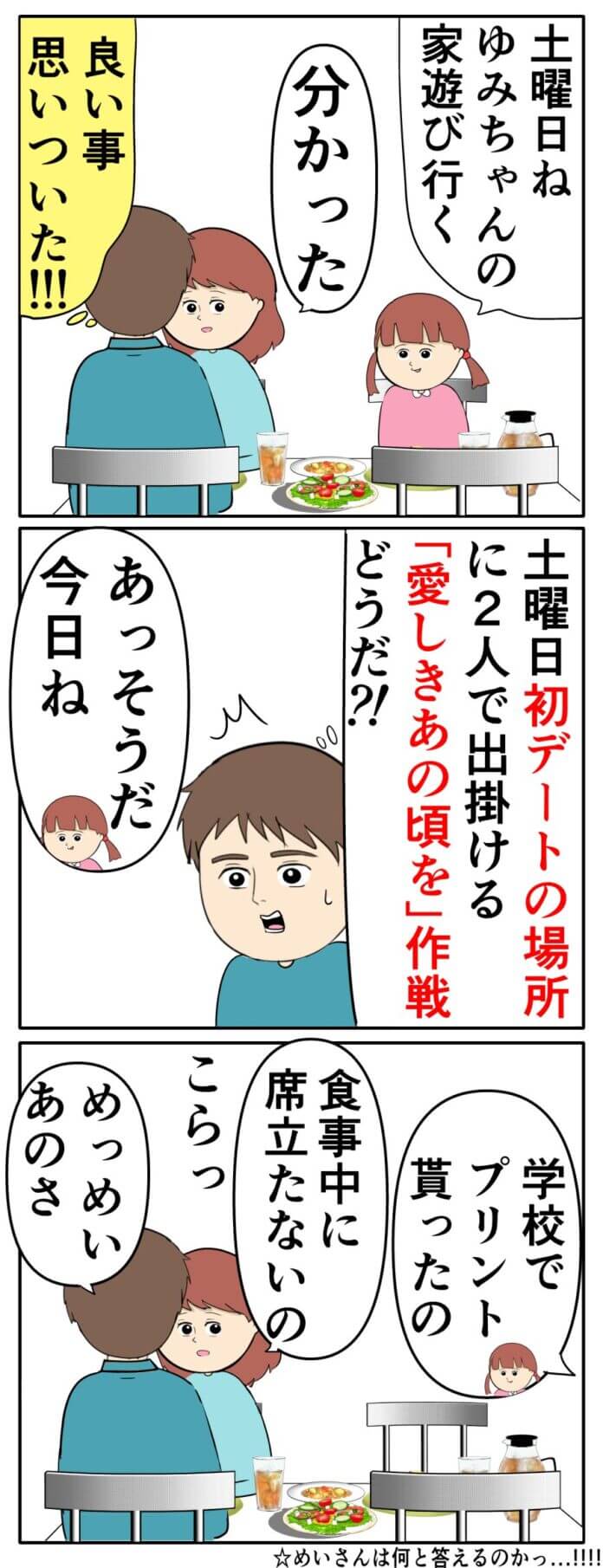 夫婦間のすれ違い…