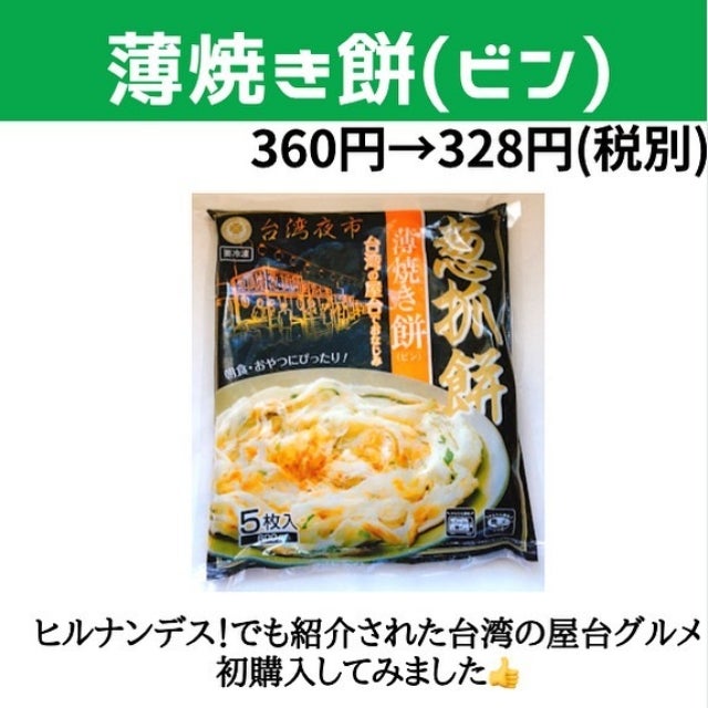 業務スーパーの薄焼き餅