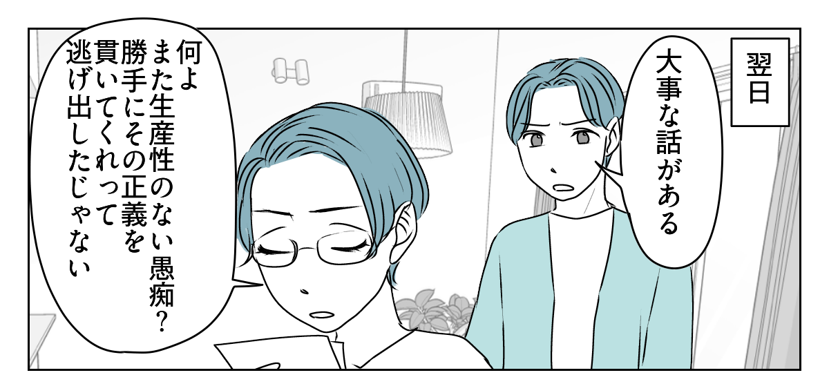 妻は「教育虐待」！？　4_1_1