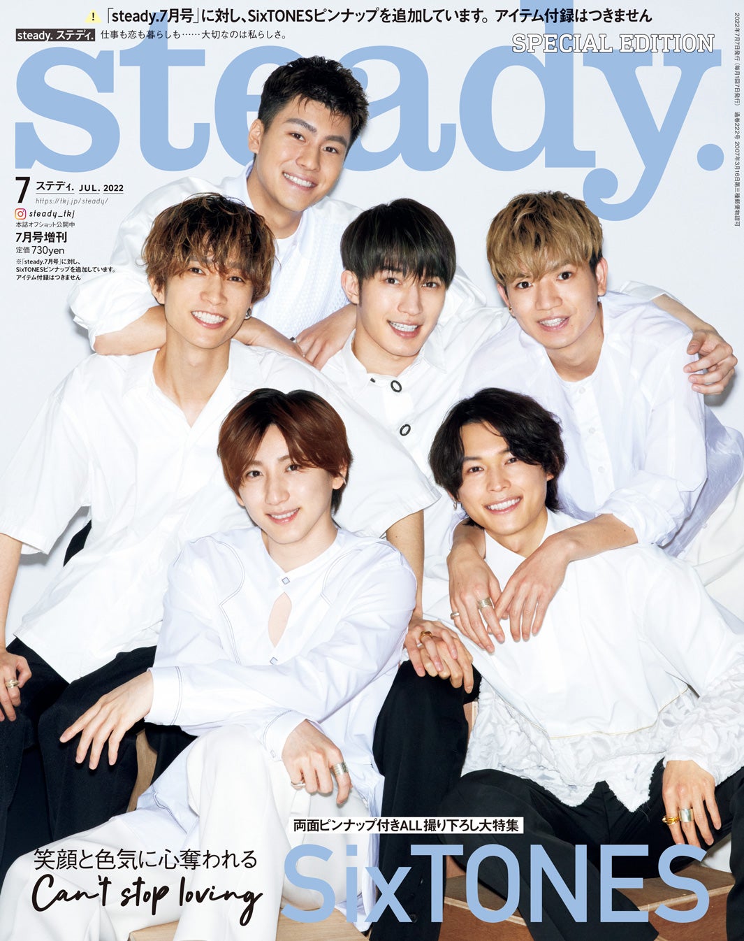 SixTONES 京本大我 表紙 25冊-