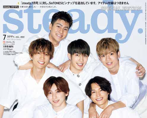 SixTONES、“恋と男の色気”ペア対談 「steady.」表紙に再登場