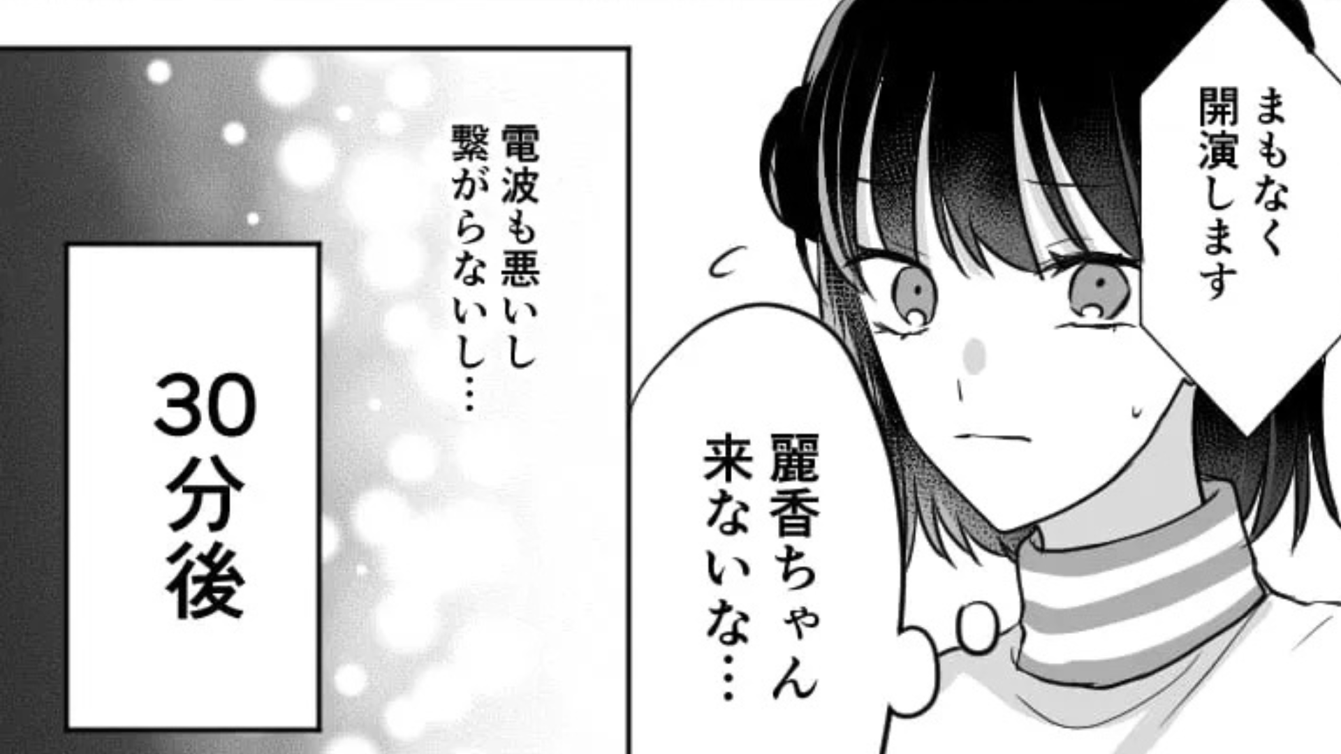 ライブ遠征当日。【まさかのハプニング】が起きて...主人公困惑！？