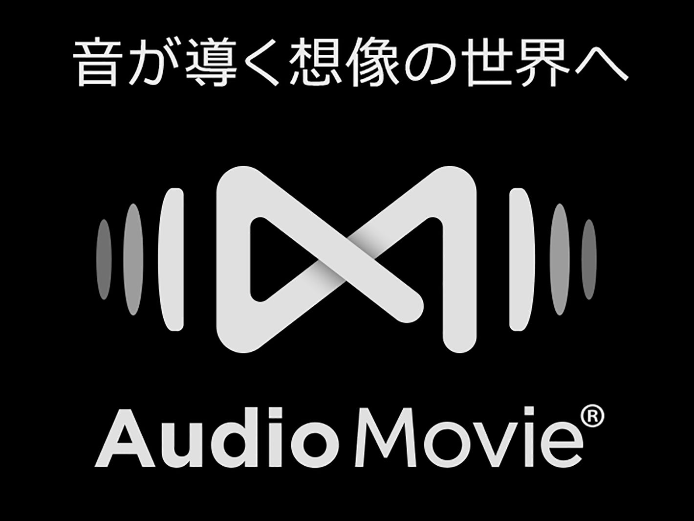 AudioMovie （C）TBSラジオ