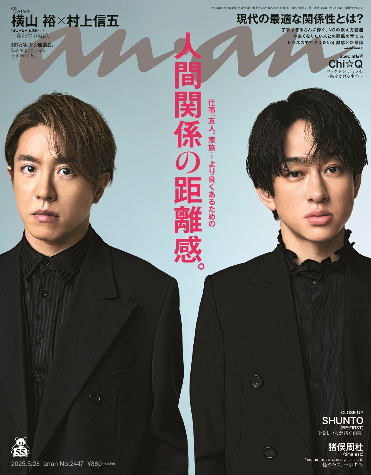 SUPER EIGHT 横山裕 アルバム SUPER EIGHT横山裕、初ソロアルバム収録内容発表 渋谷すばる共