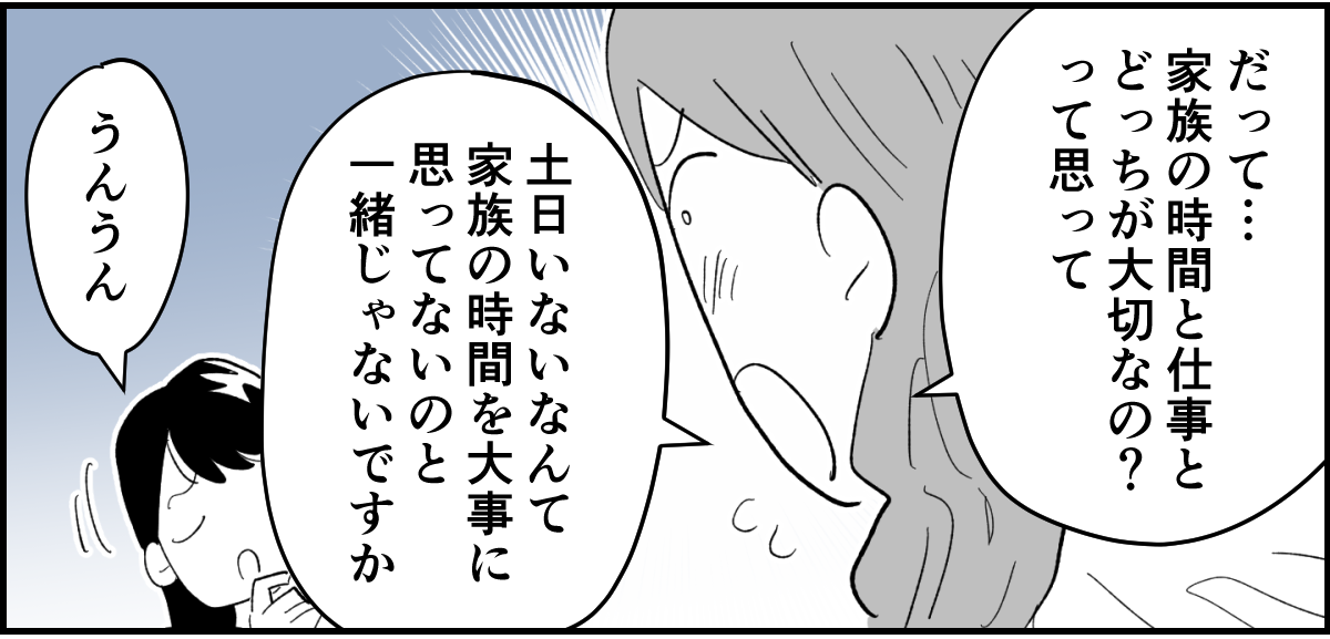 【全5話】土日祝休めない業種の旦那。子どもたちのためにもいい加減転職してほしいです3-2-2