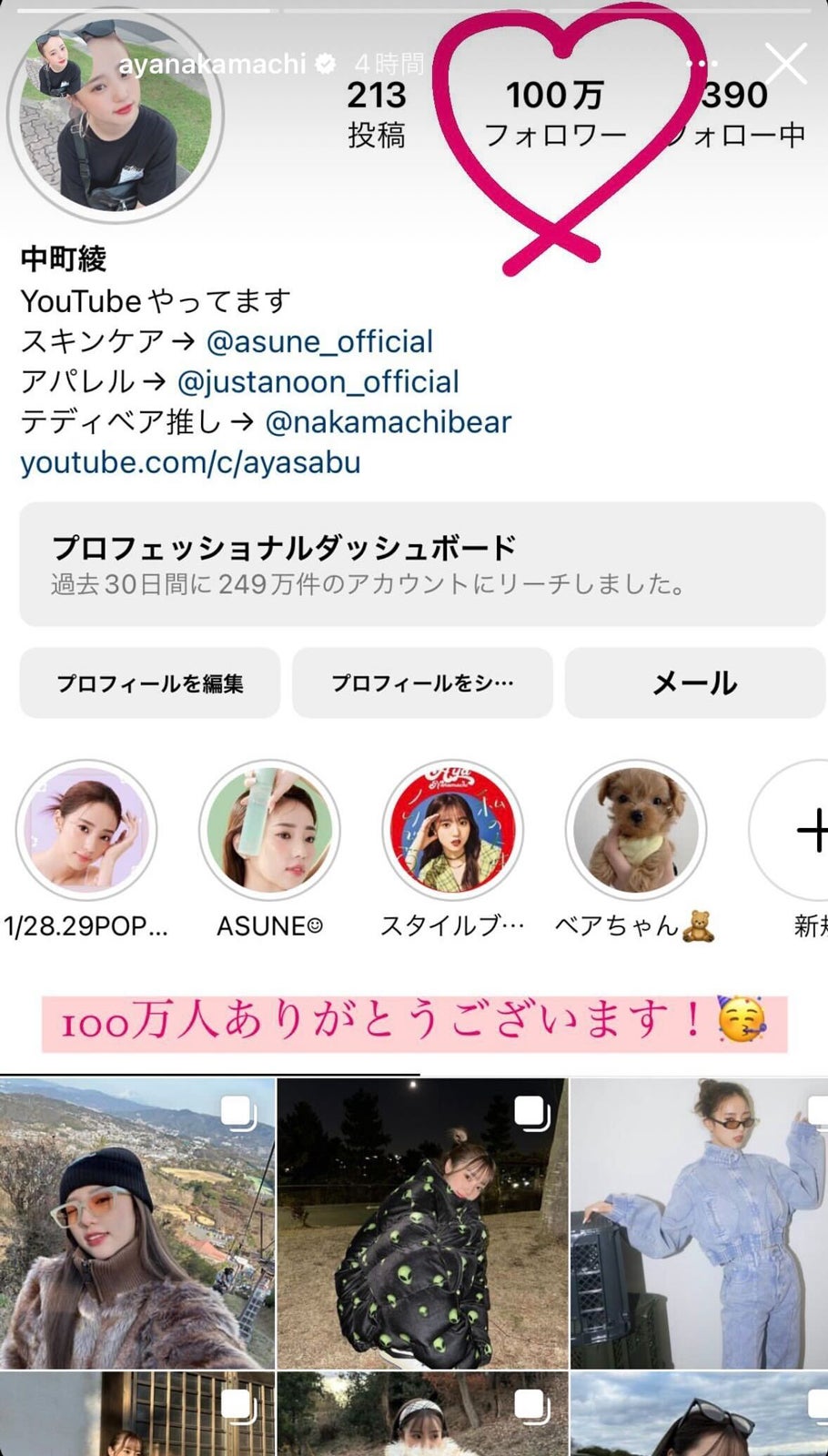 中町綾公式Instagramストーリーズより