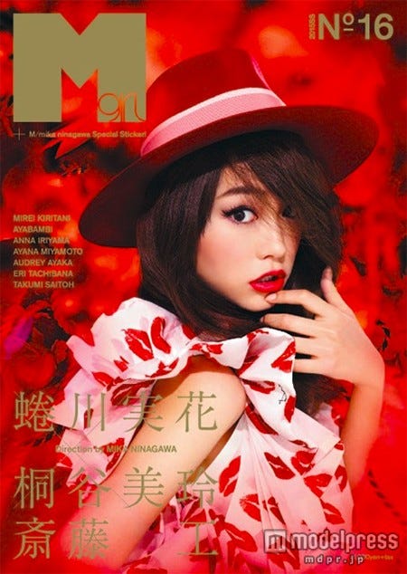 雑誌「Mgirl 2015 SS」(MATOI PUBLISHING inc.、2015年5月22日発売)表紙:桐谷美玲