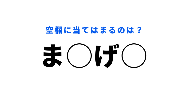 穴埋めクイズ この問題 3秒で答えられたらすごい 空白に入る文字は モデルプレス