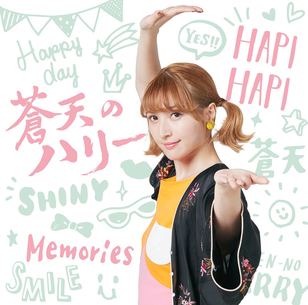 蒼天のハリー「ハピハピ」ジャケット（提供写真）