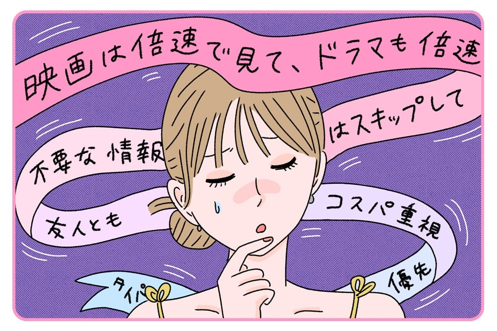 タイパを気にしすぎて疲れた……。「何も楽しめない」から抜け出す3つの方法