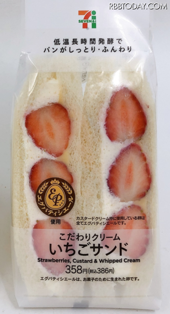 セブンイレブン、「いちごフェア」開催!スイーツやパンがラインナップ
