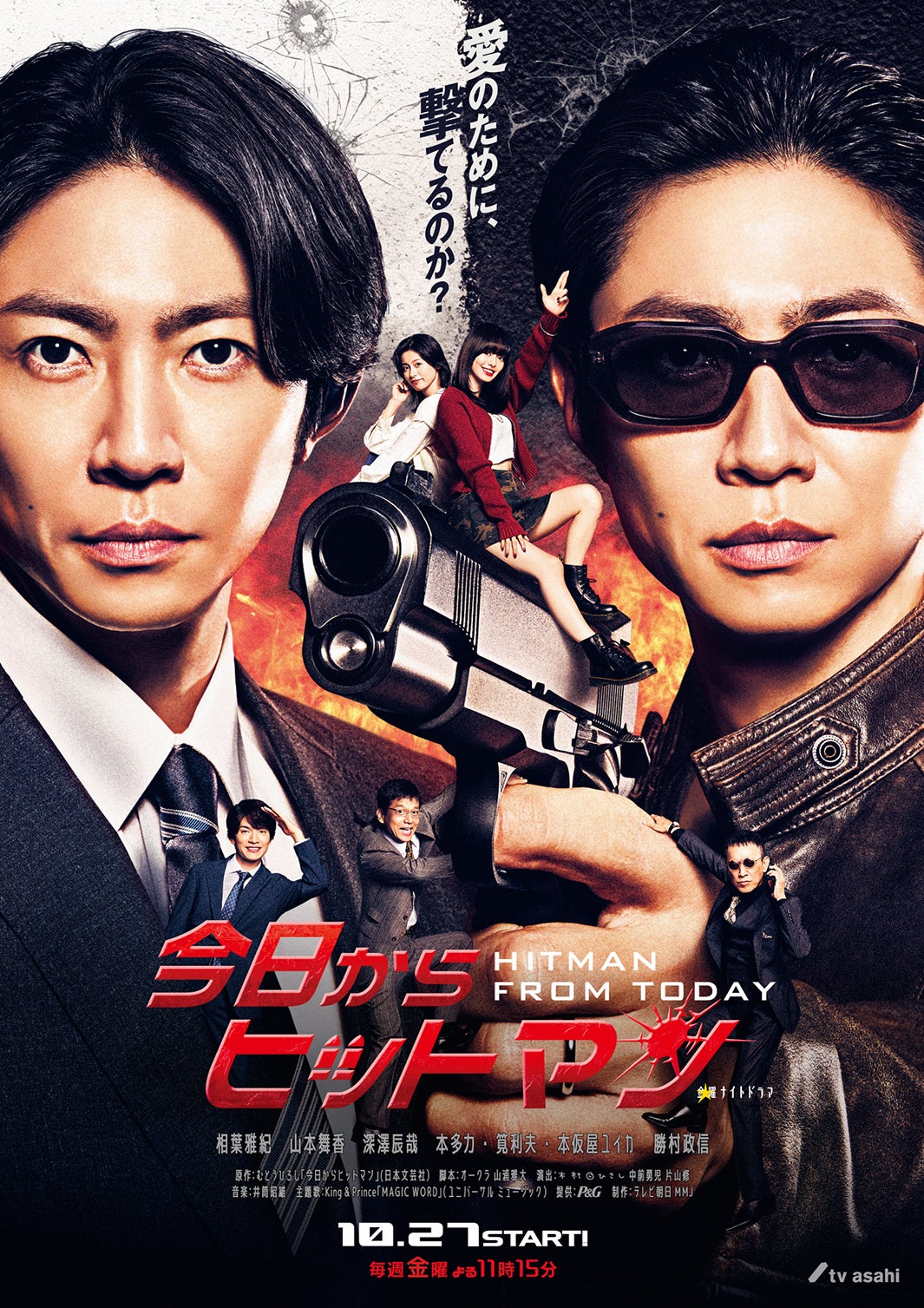 今日からヒットマン DVD-BOX 初回特典付き 相葉雅紀 深澤辰哉 今日からヒットマン」DVD-BOX | 905-922698 | 【公式】テレビ