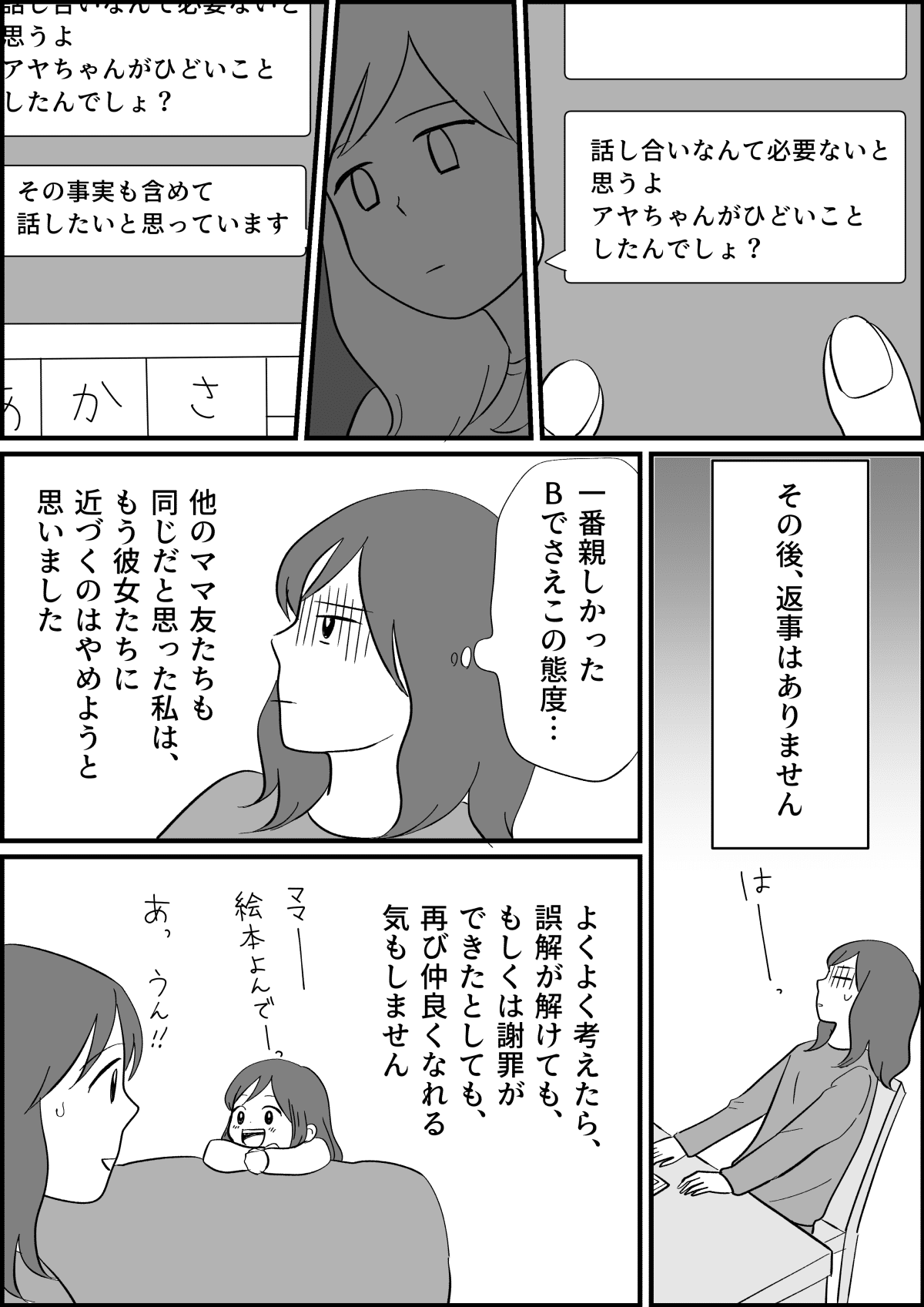 ママ友トラブル ママ友lineグループから外された 卒園間近なのにどうすれば 後編 まんが モデルプレス