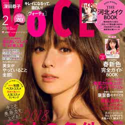 「VOCE」2月号（2017年12月21日発売）表紙：深田恭子（C）VOCE／講談社