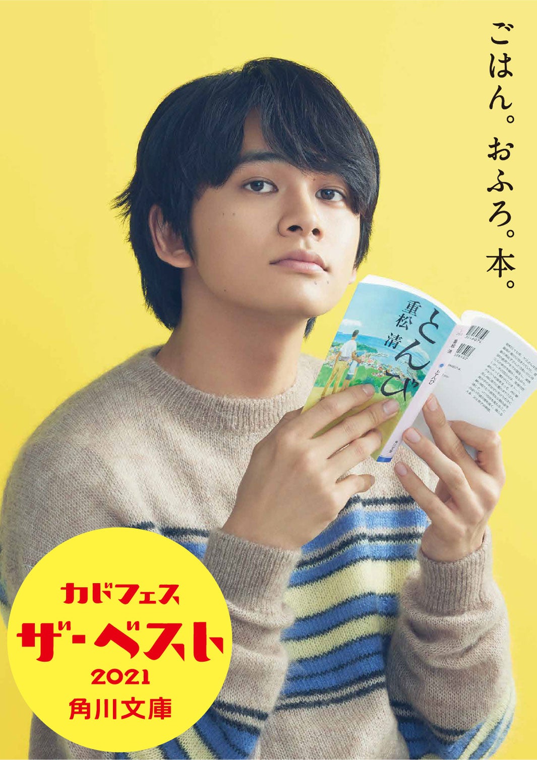 北村匠海「カドフェス」イメージキャラクターに決定「本を読んで変わった価値観も沢山ある」