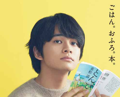 北村匠海「カドフェス」イメージキャラクターに決定「本を読んで変わった価値観も沢山ある」