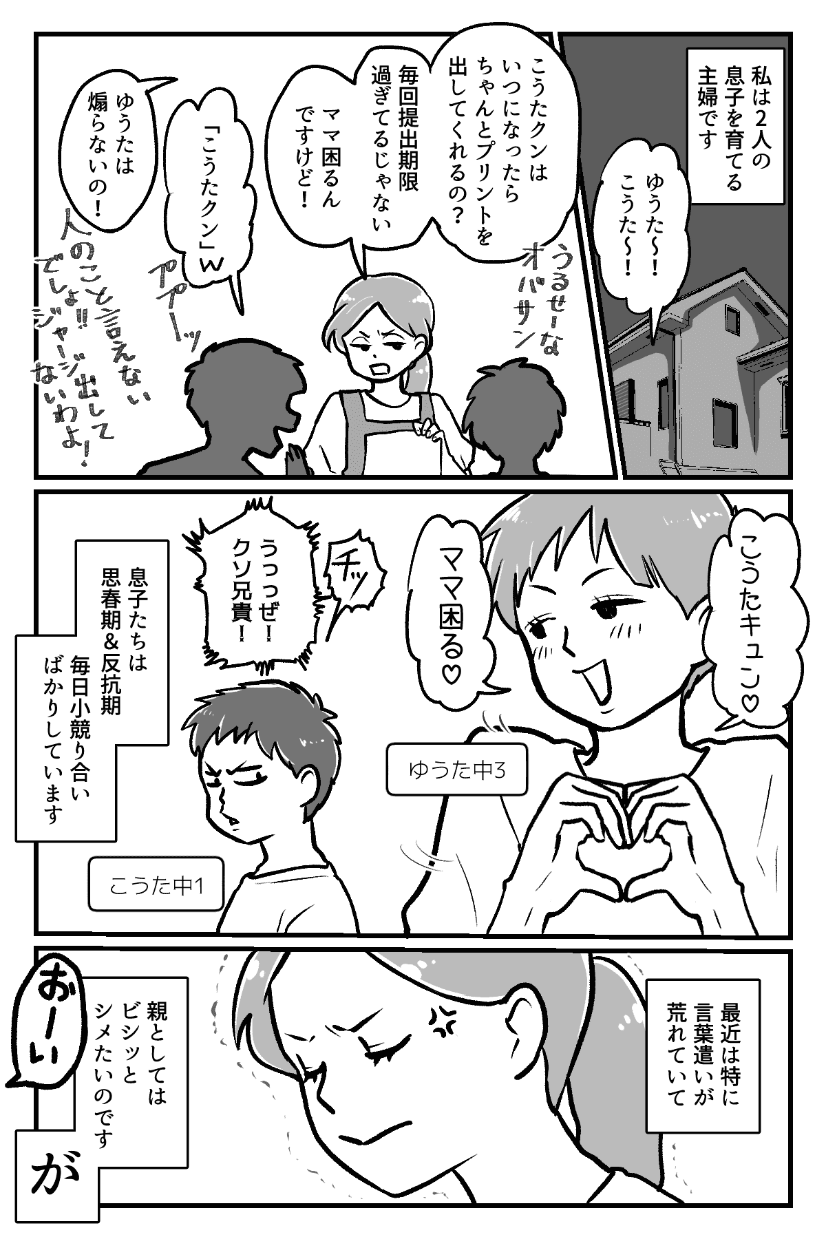 私のことをお前って1−1
