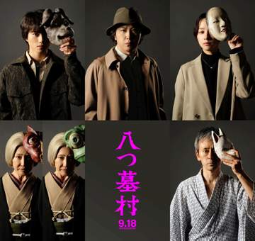 新作「八つ墓村」金田一耕助役は尾上松也 製作陣「まったく新しい金田一を作りたい！」で白羽の矢「とても驚きました」