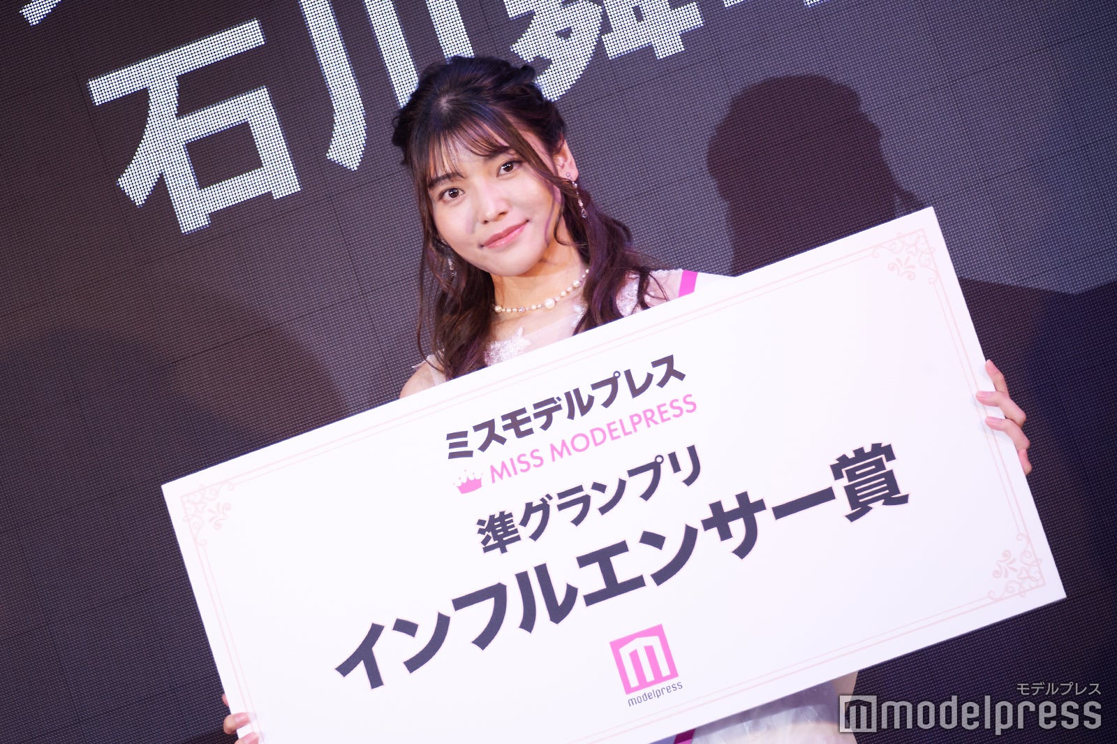 「ミスモデルプレス」インフルエンサー賞を受賞した石川舞華さん（C）モデルプレス