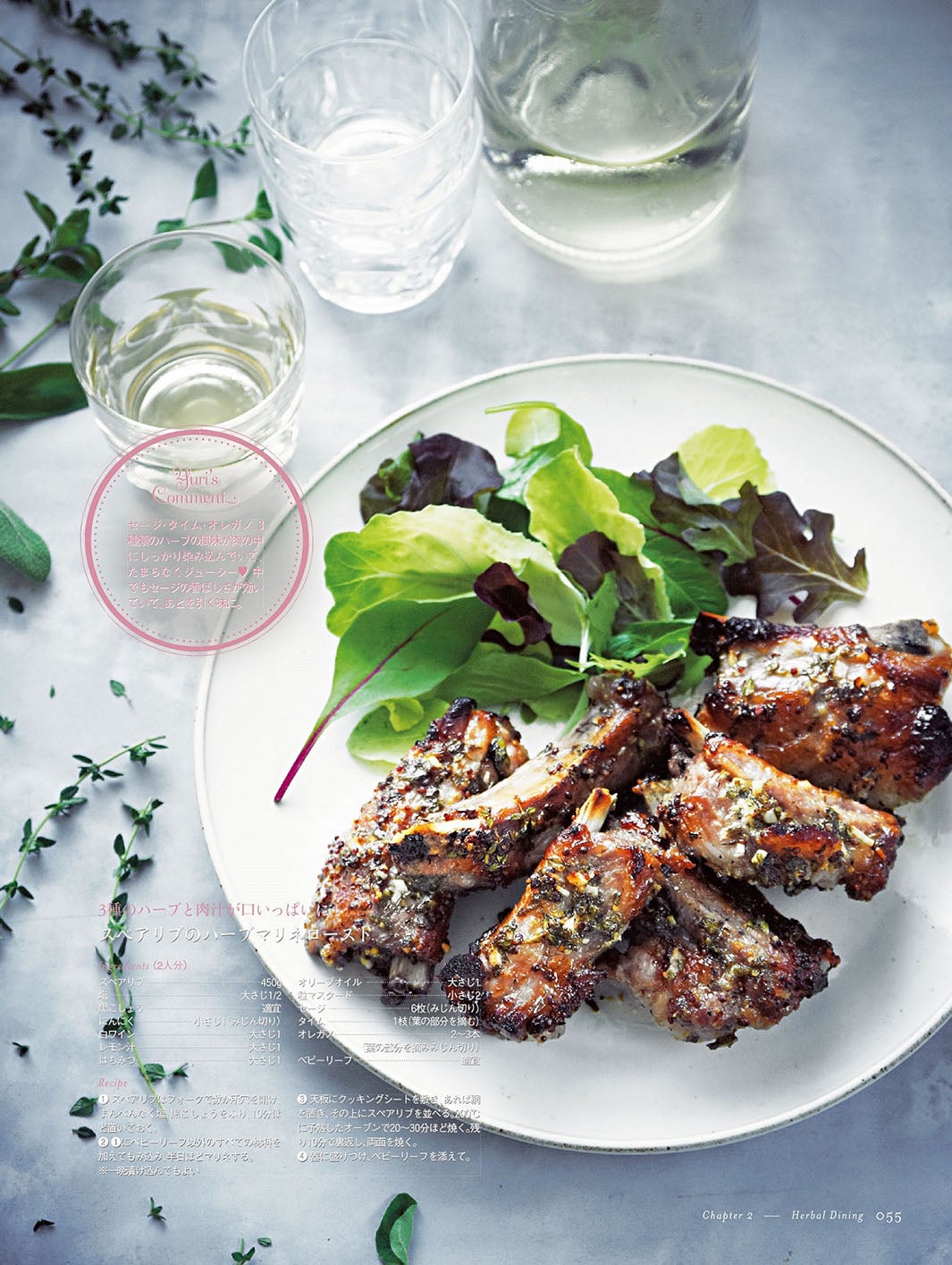 蛯原友里の書籍「きれいになるハーブ～おしゃれに暮らす幸せレシピ～」より（画像提供：小学館）