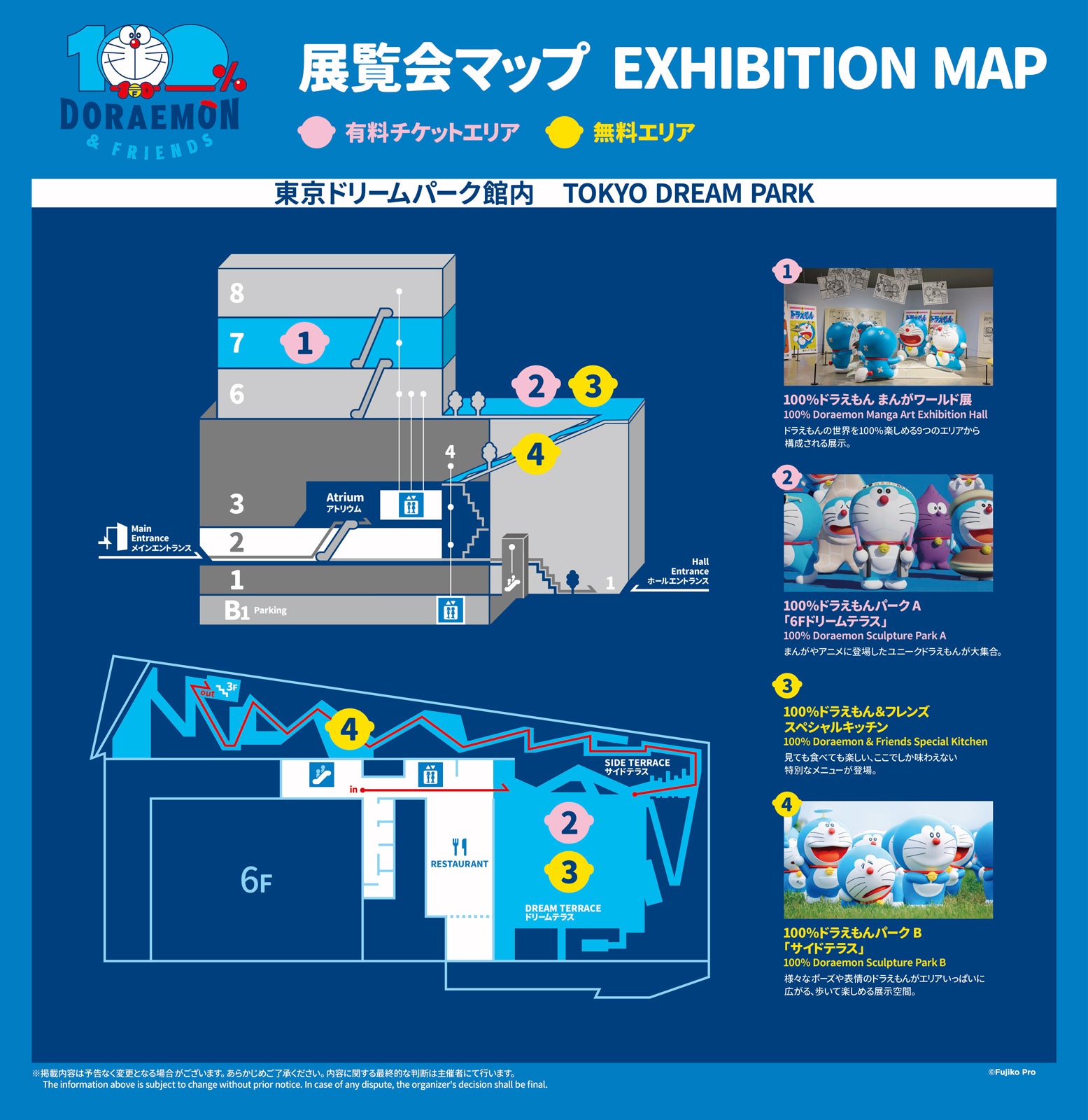 100％ドラえもん＆フレンズ in 東京／提供写真