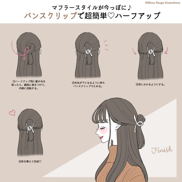 マフラーの巻き方