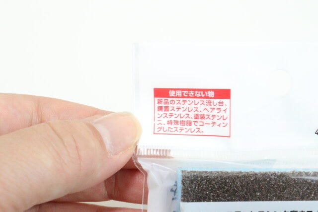 セリア　ステンレスシンク磨きスポンジ　使用できないもの