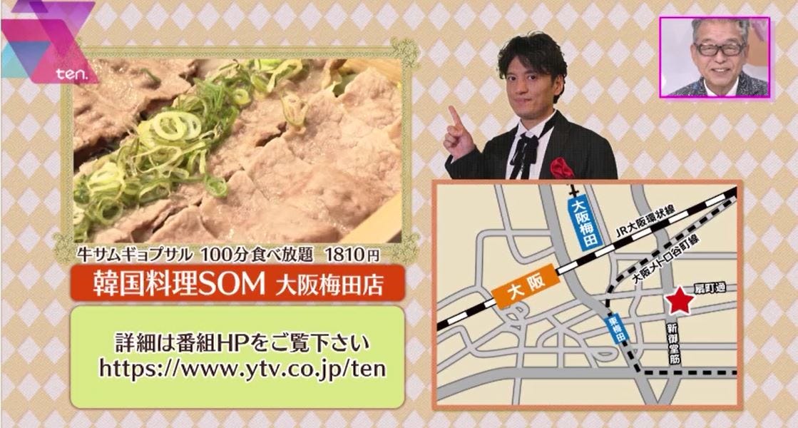 読売テレビ『かんさい情報ネットten.』