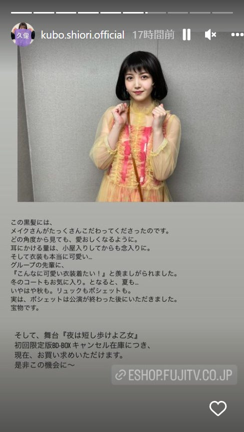 久保史緒里Instagramストーリーズより