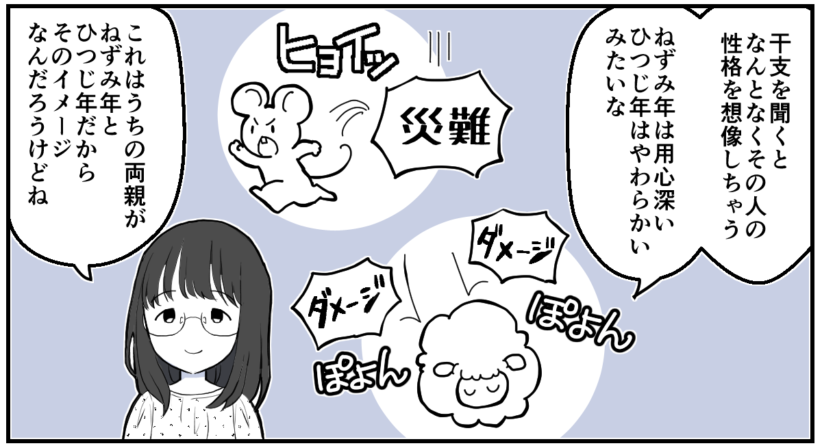 A型女子とB型男子は合わない⁉︎【後編】2-2