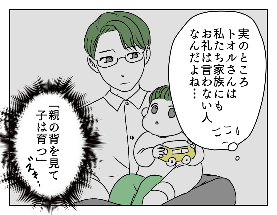 板挟み!お礼の言えない旦那 5_4