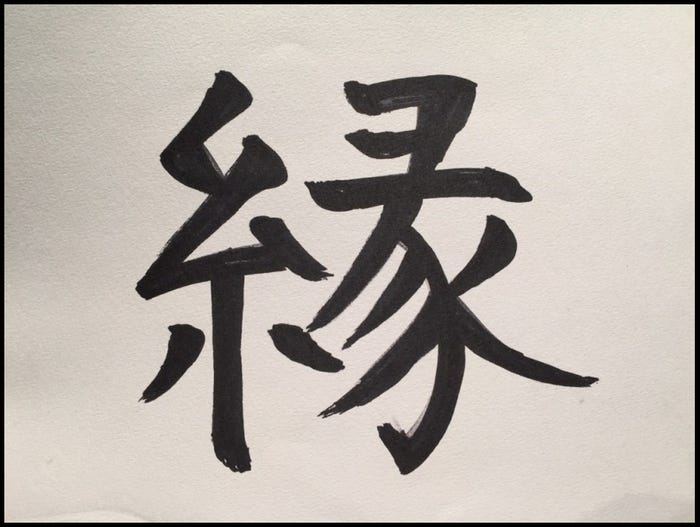 今年のテーマは「縁」/西野カナオフィシャルブログより(Ameba)