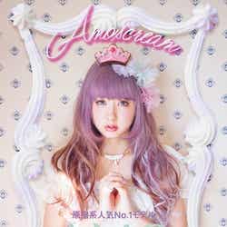 AMO「AMOSCREAM」(ワニブックス刊、2013年2月19日発売)