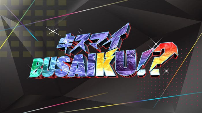 「キスマイBUSAIKU!?」番組名&放送枠変更 過激テーマ解禁でグレードアップ(C)フジテレビ