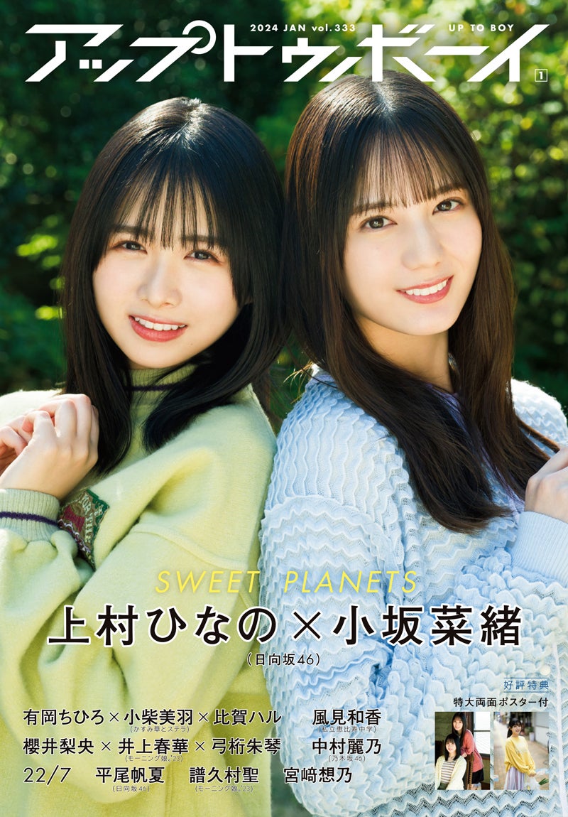 安く売り切れ 小坂菜緒 キュン ポスター 日向坂46 - タレントグッズ