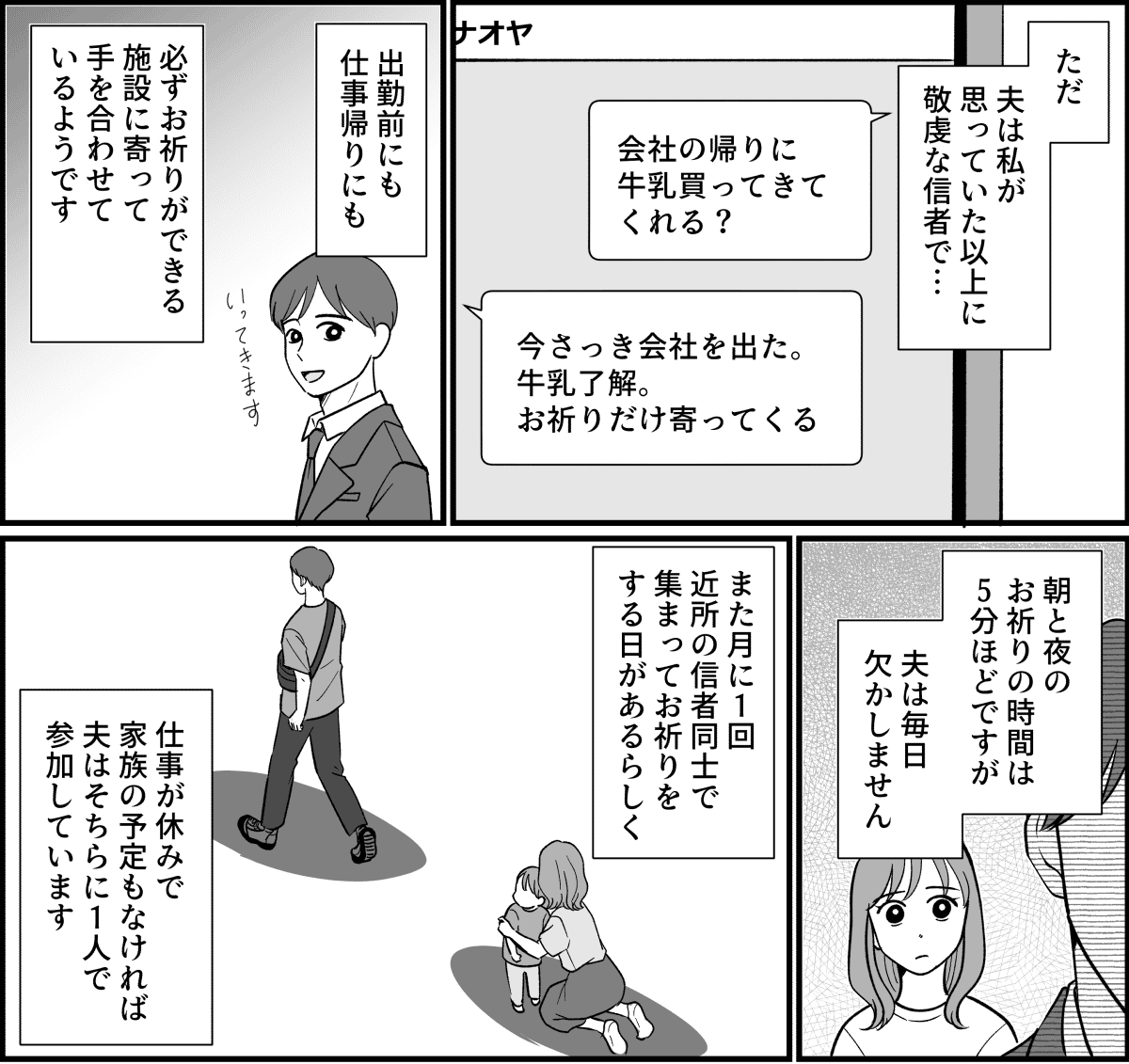 【全5話】宗教にハマる夫がイヤ_003_1