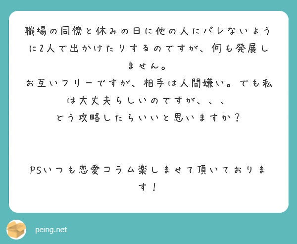 恋愛相談回答vol 1 好きな人と両思いか確認する方法 振り向かせるには モデルプレス