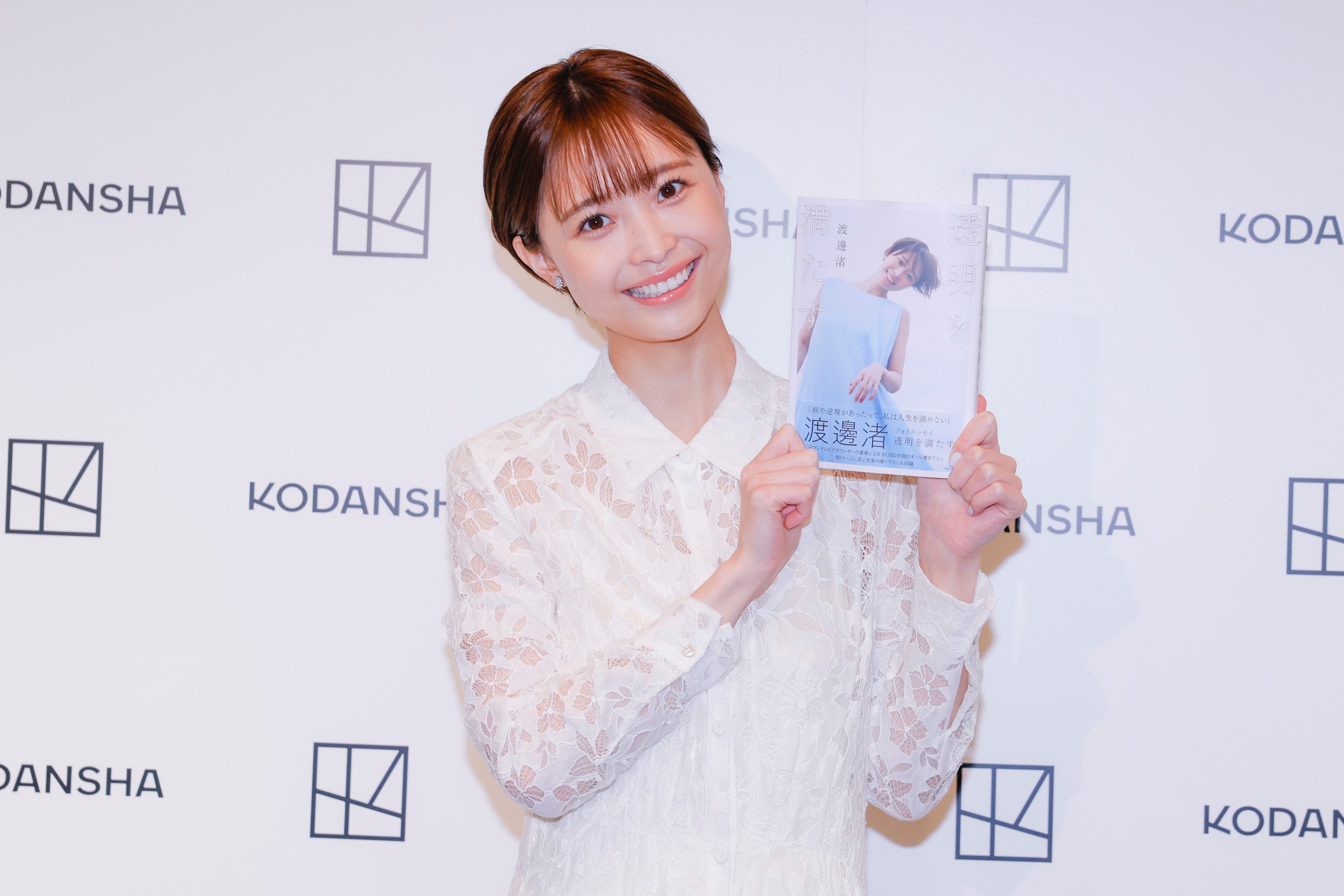 渡邊渚（C）講談社