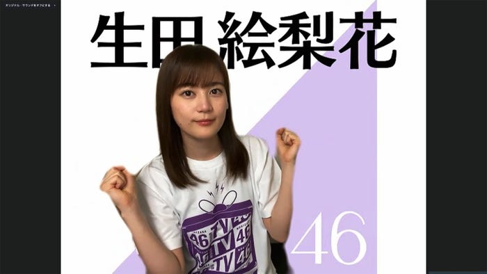生田絵梨花/乃木坂46時間TV アベマ独占放送「はなれてたって、ぼくらはいっしょ!」完全オンライン制作発表記者会見(C)AbemaTV,Inc.