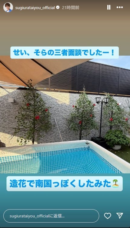 杉浦太陽Instagramストーリーズより